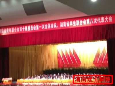青联学联大会开幕式
