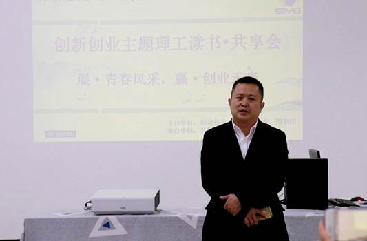 说明: 说明: D:\创业活动照片\41共享会 创新创业\用这张.jpg