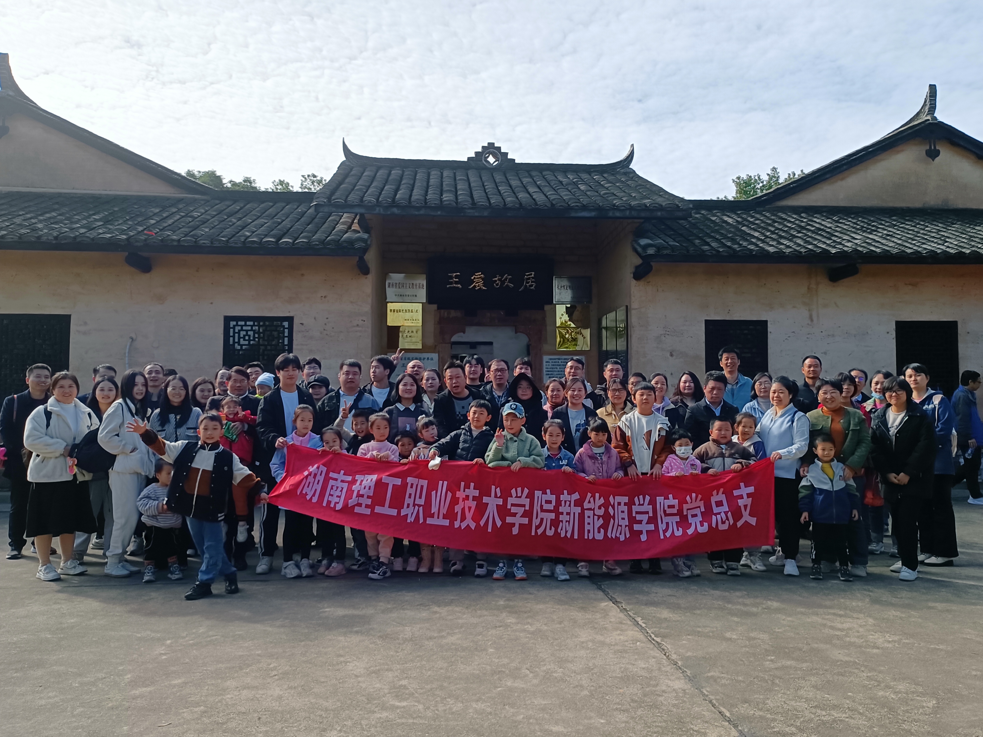 红旅铸魂丨新能源学院赴王震故居开展党史学习教育